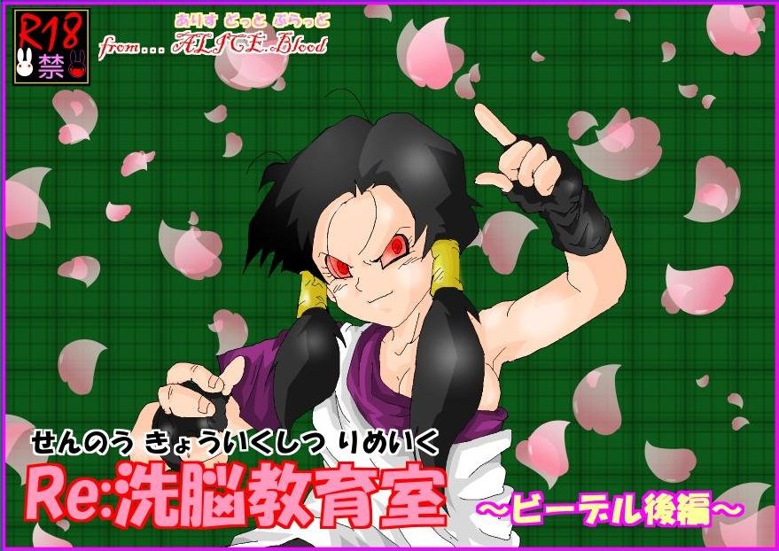Re: Sennou Kyouikushitsu ~Videl Kouhen~ page 1 full