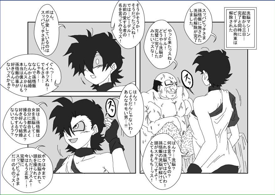 Re: Sennou Kyouikushitsu ~Videl Kouhen~ page 11 full
