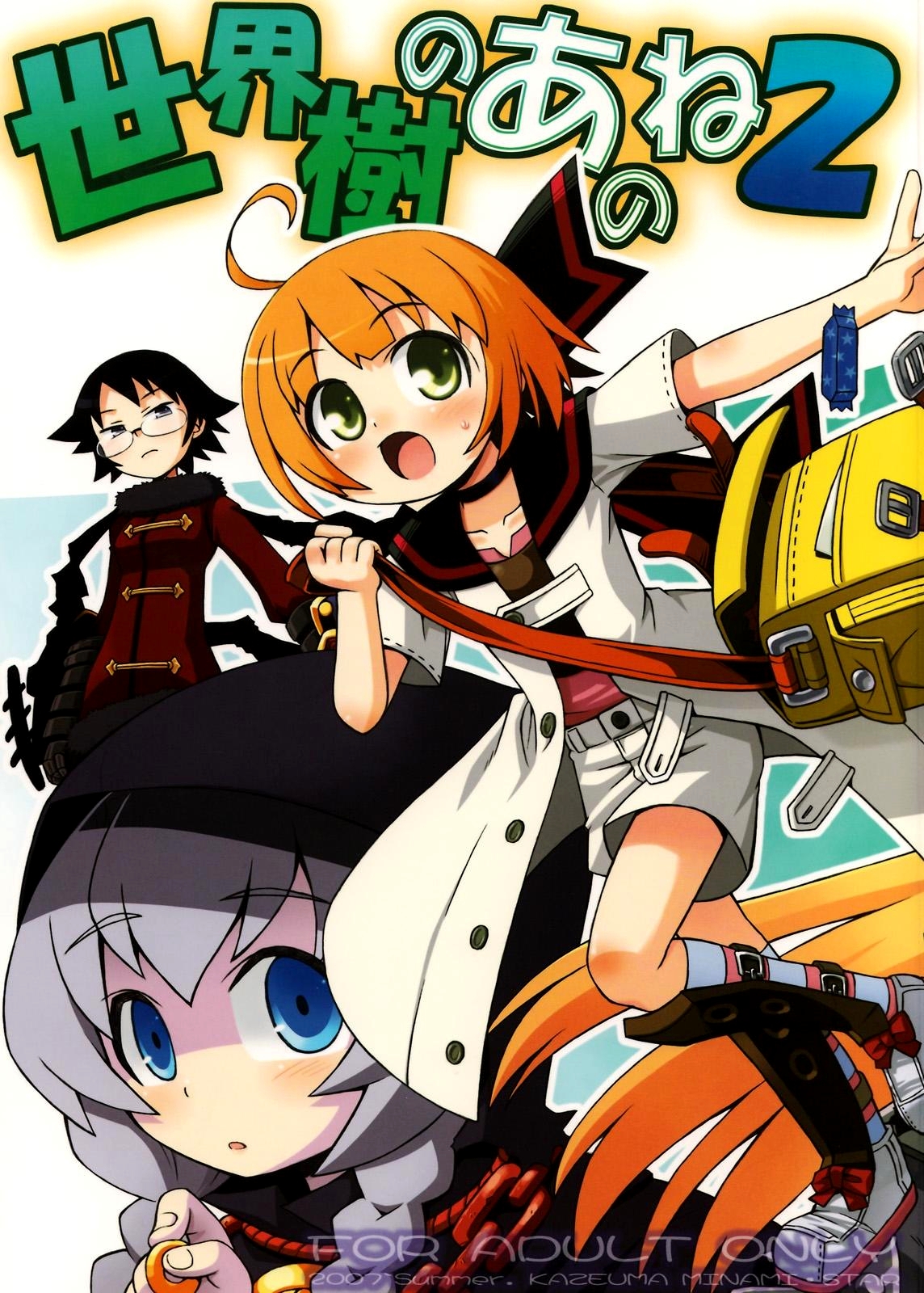 Sekaiju no Anone 2   =LWB= page 1 full