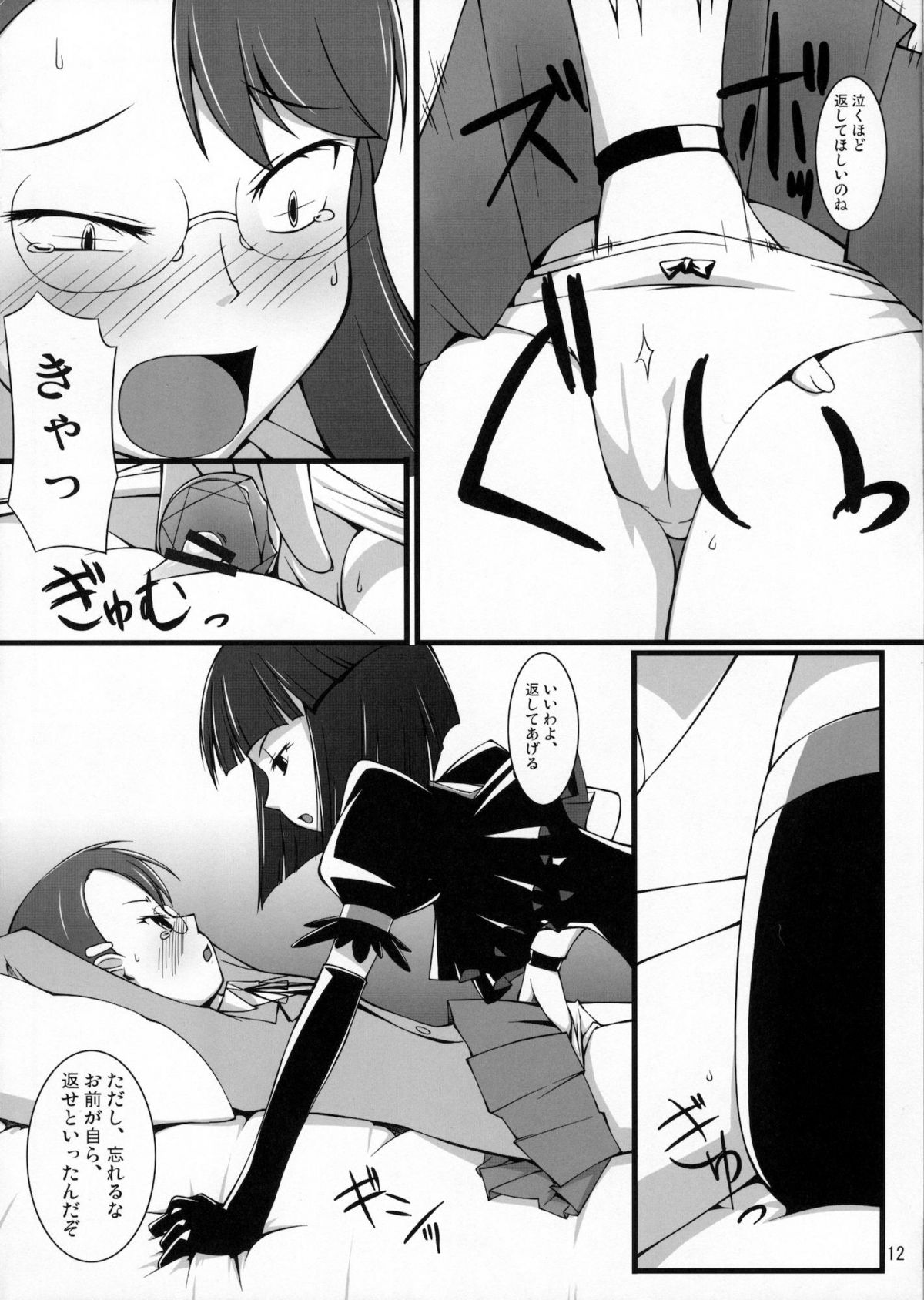 Gekkou Jourei page 11 full
