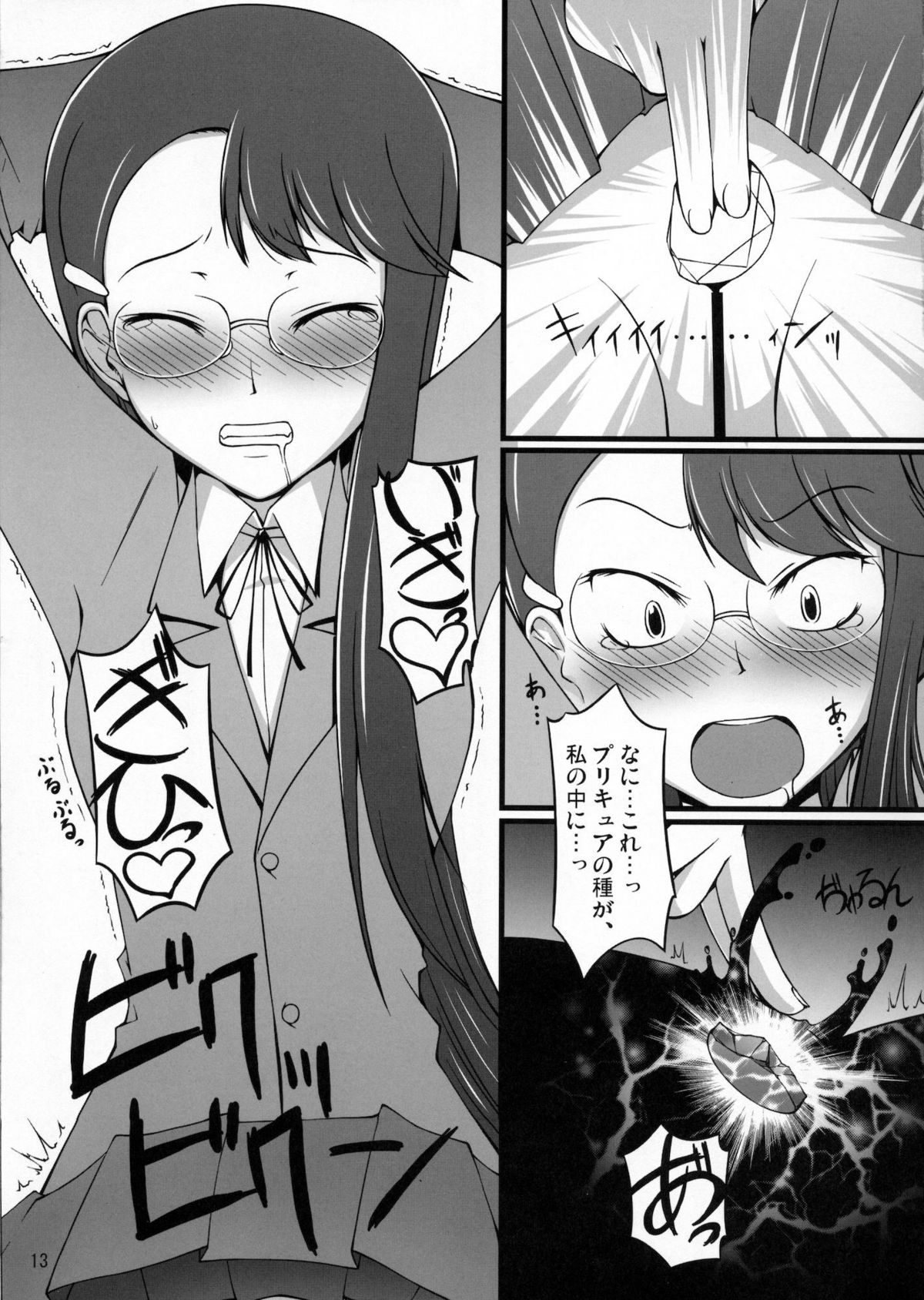 Gekkou Jourei page 12 full