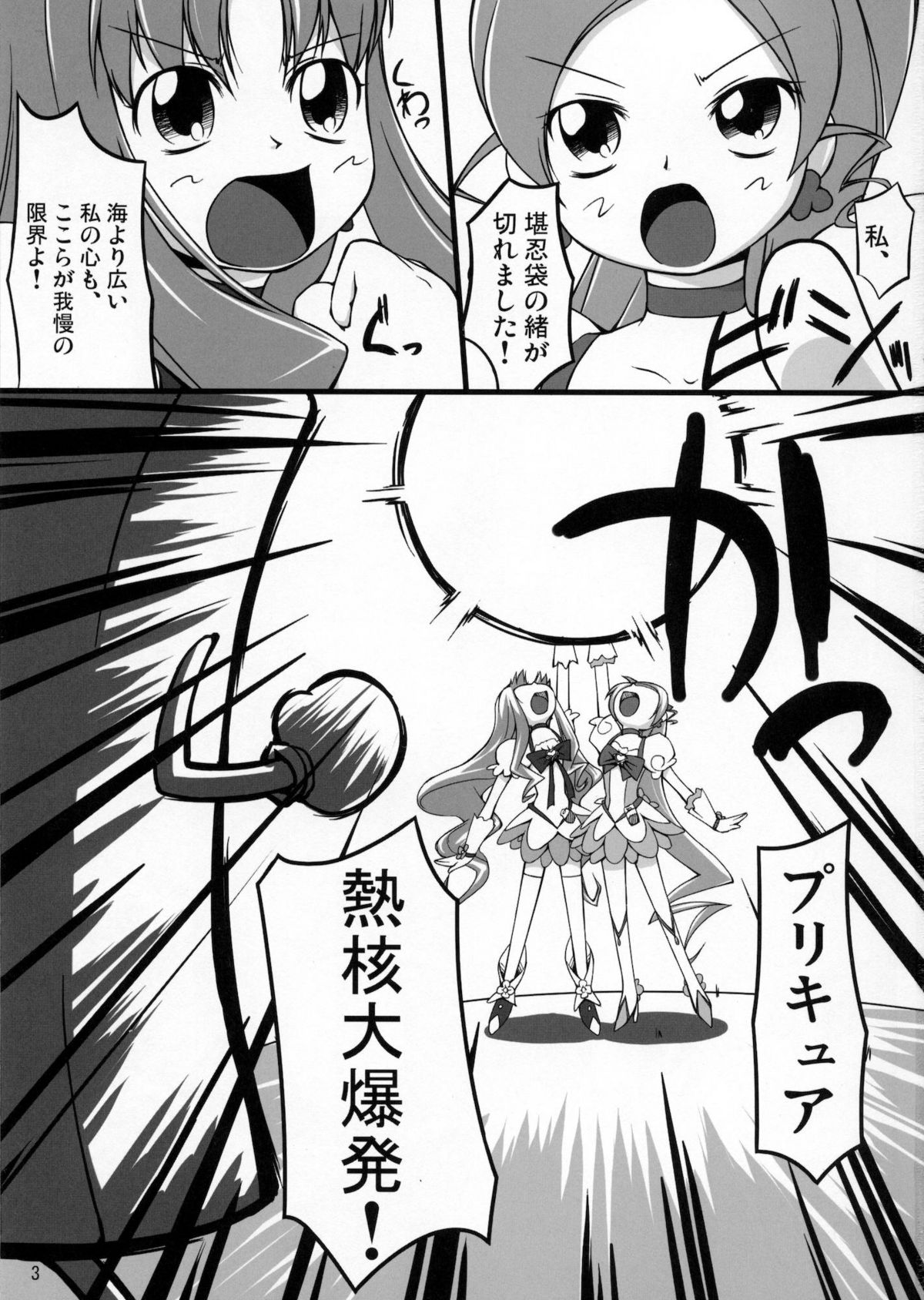 Gekkou Jourei page 2 full