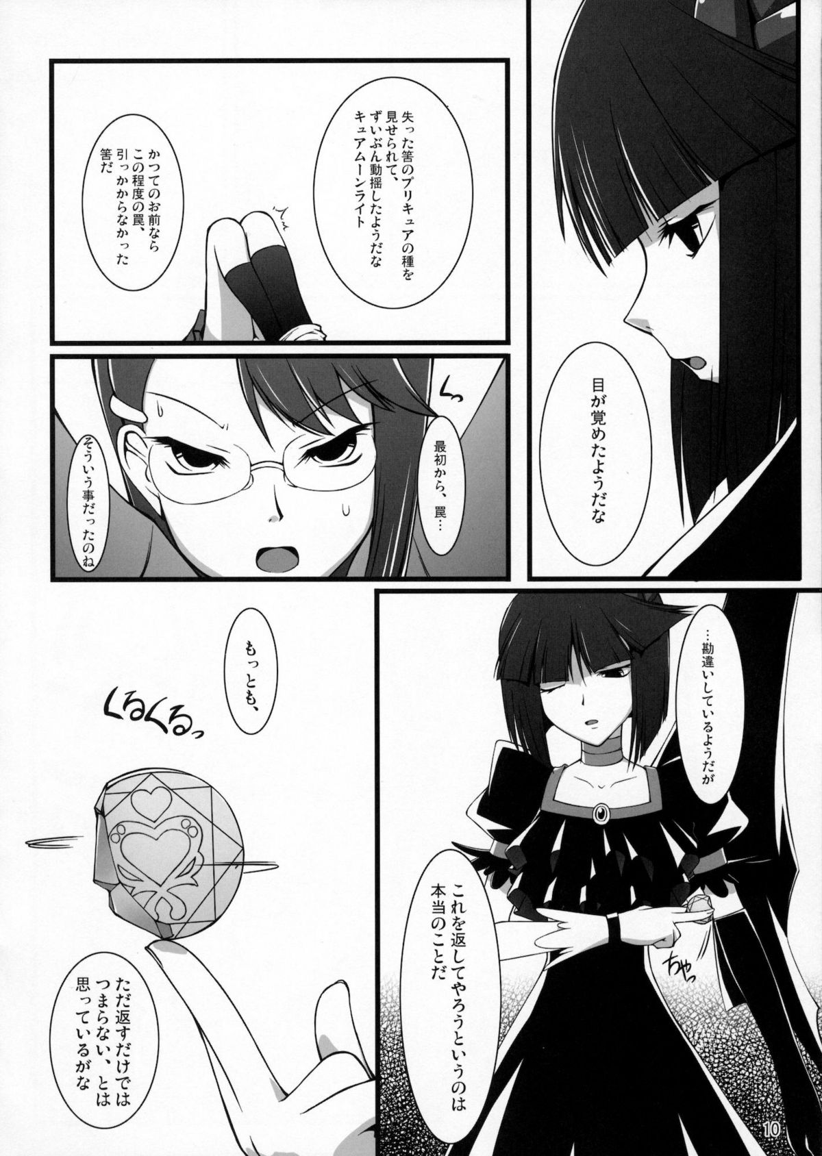 Gekkou Jourei page 9 full