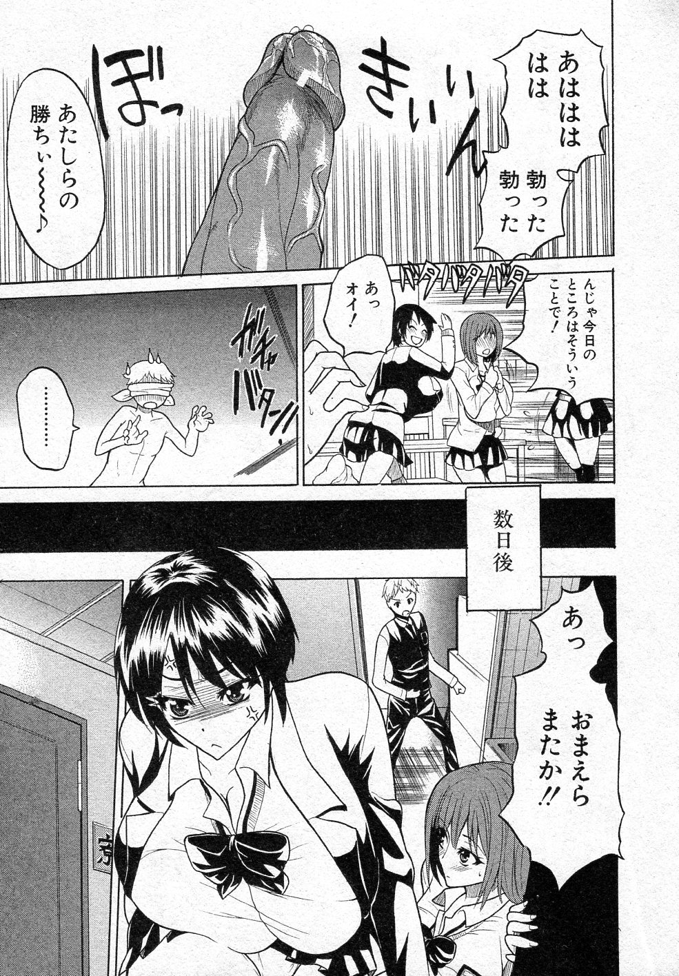 Emu Emu Joshi Ryou! page 7 full