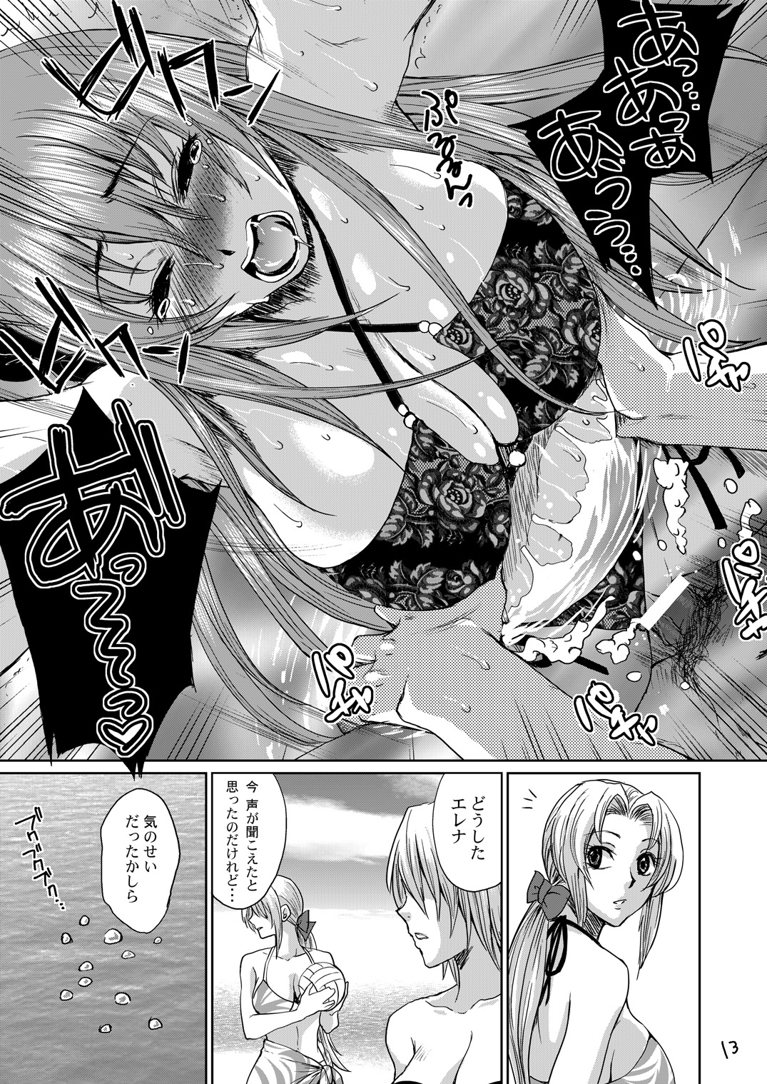 Beach Pai! Kasumi-chan Pink page 12 full