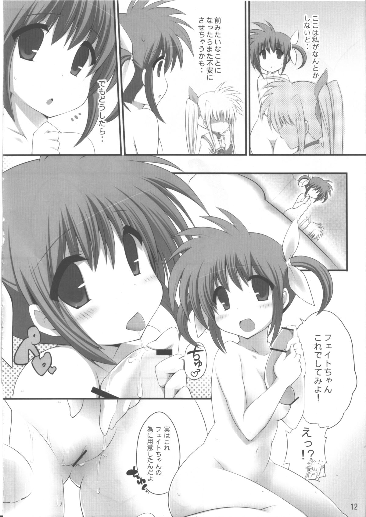 Hoshii Katachi wa Heart nano page 11 full