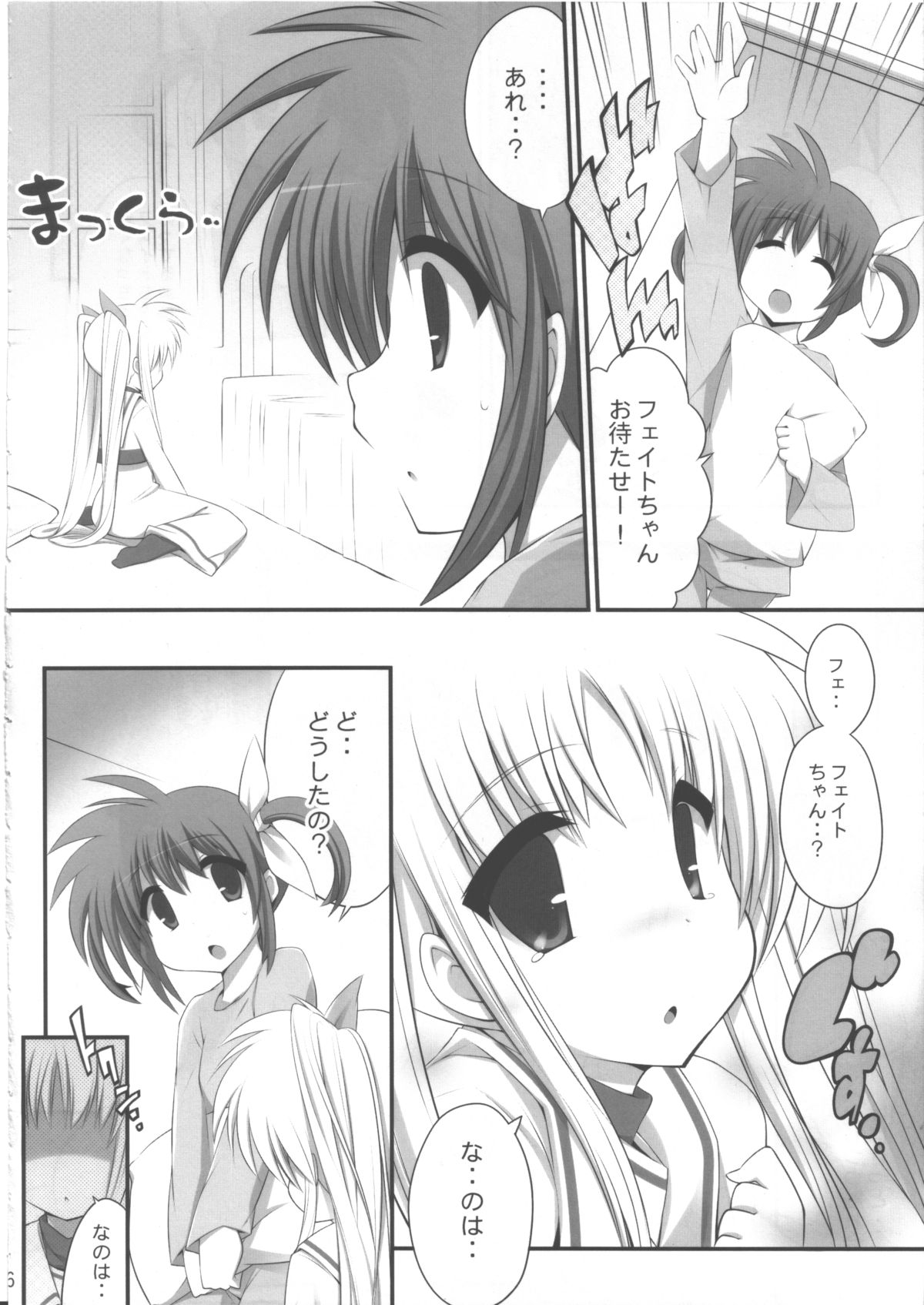 Hoshii Katachi wa Heart nano page 5 full