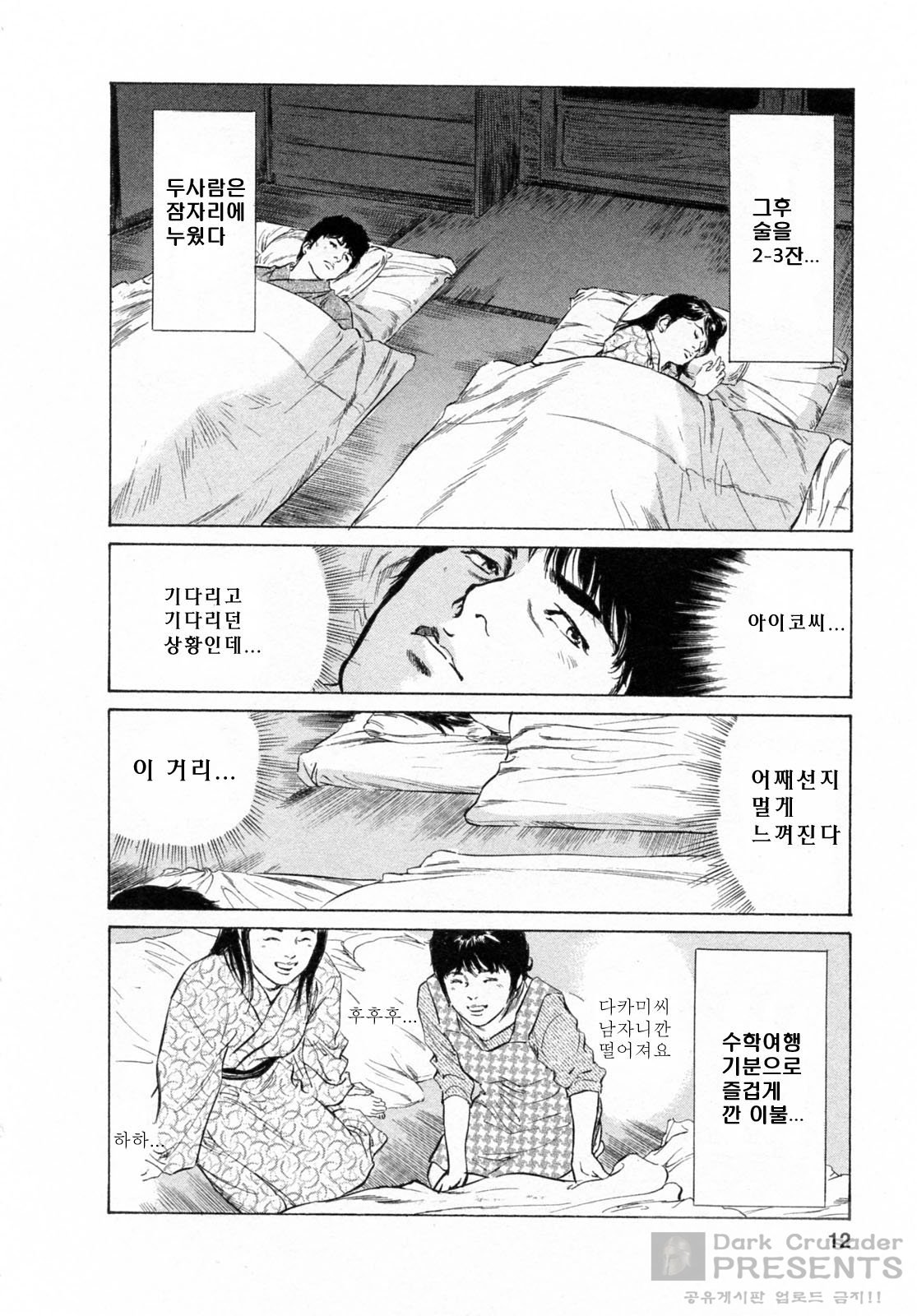 My Pure Lady 6 page 12 full