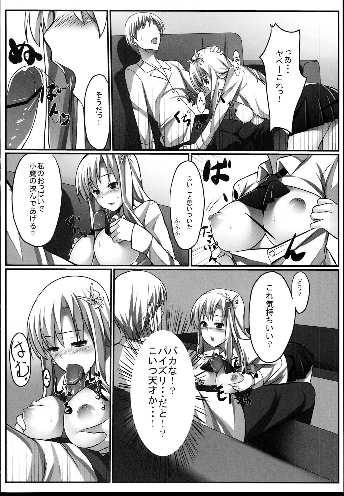 Boku wa Sena to Reaju SEX page 11 full