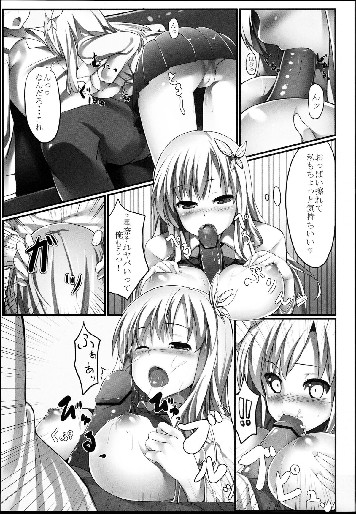 Boku wa Sena to Reaju SEX page 12 full