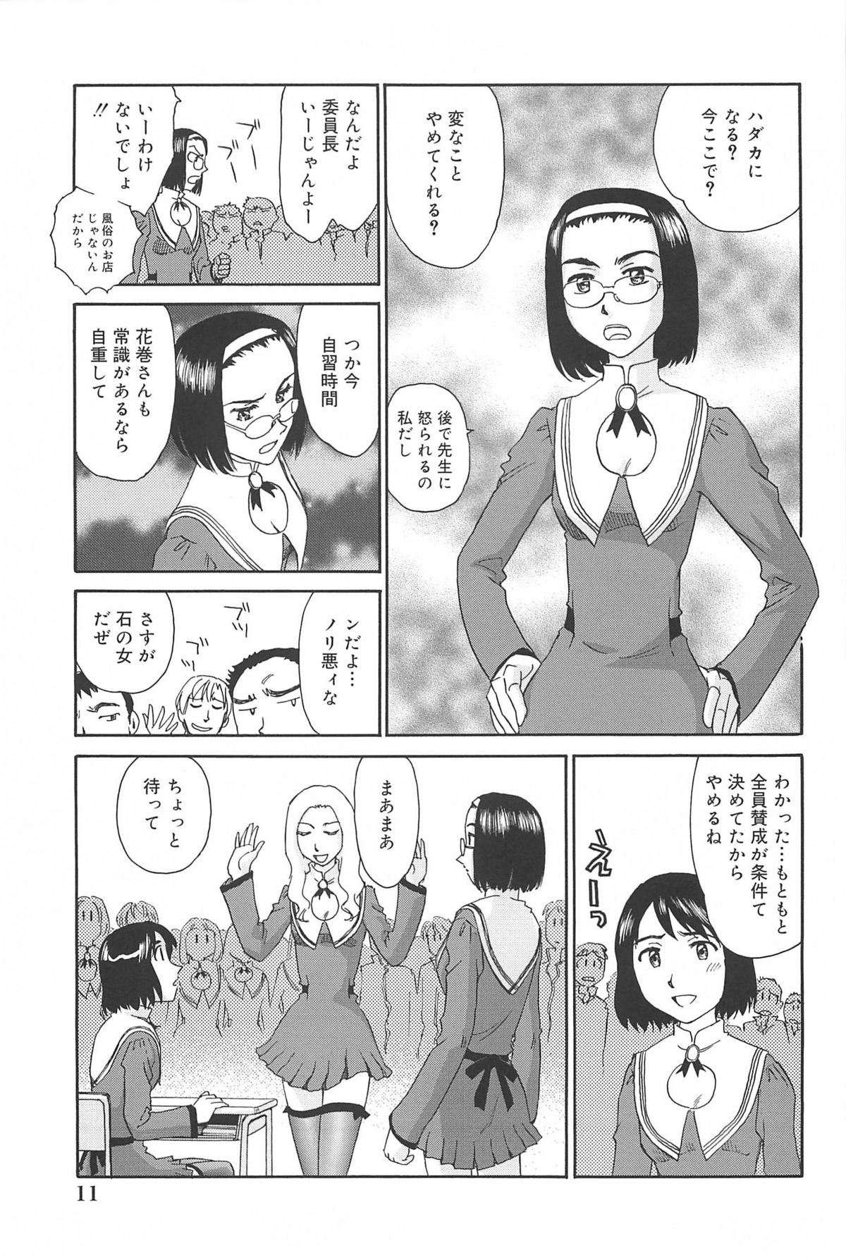 Kumo no Michi page 12 full