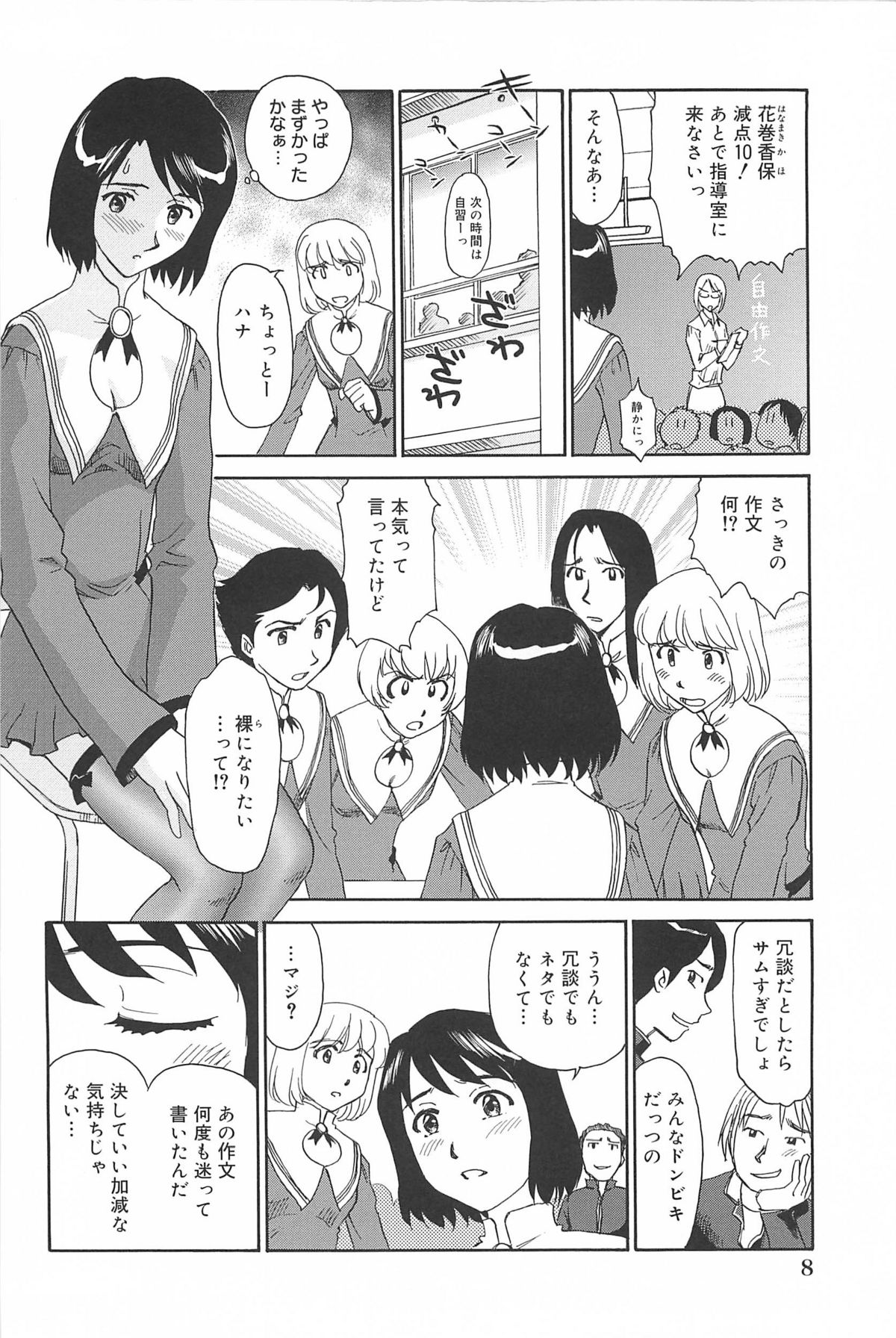 Kumo no Michi page 9 full