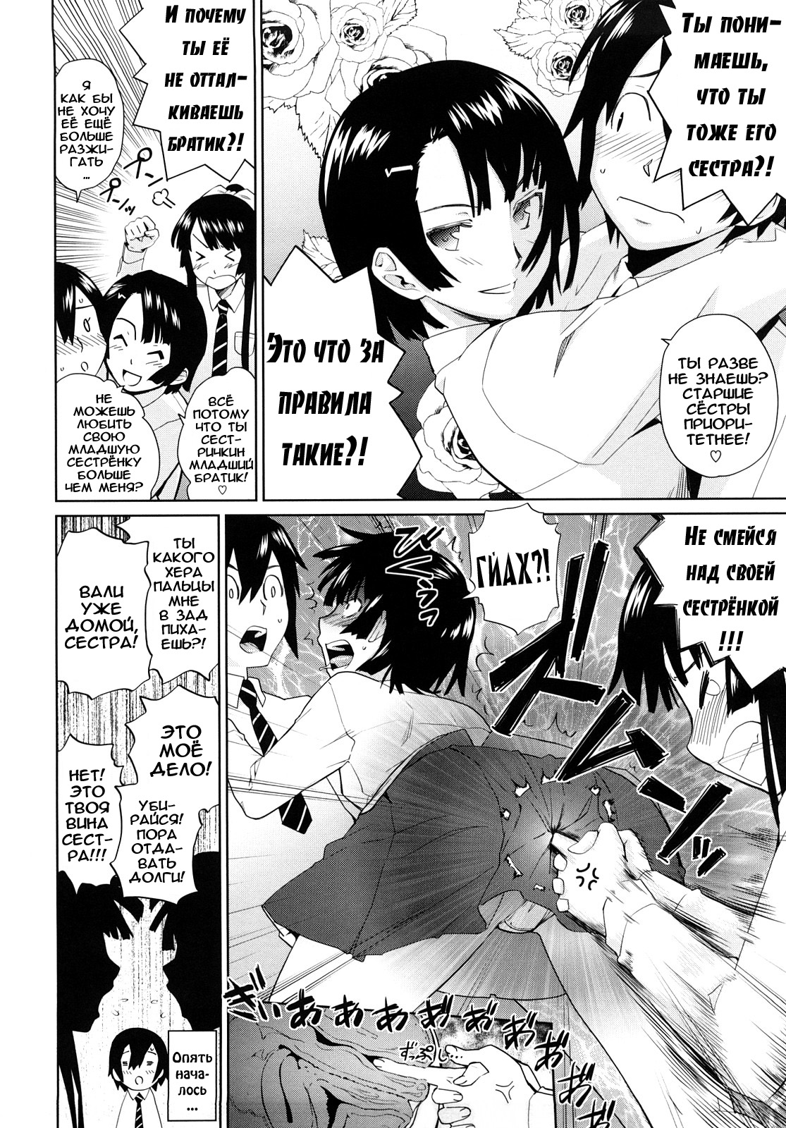 Uminchu page 11 full