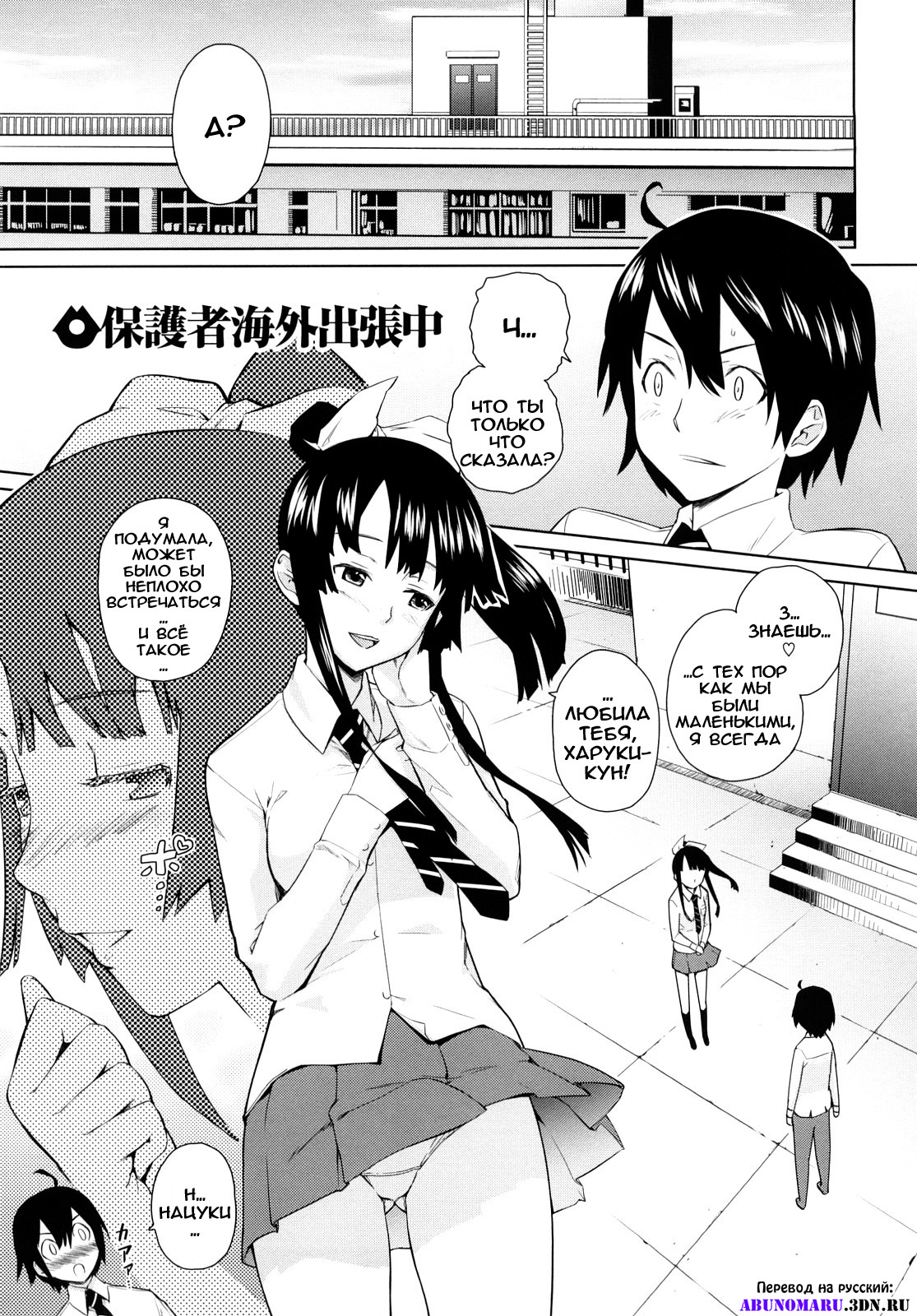 Uminchu page 8 full