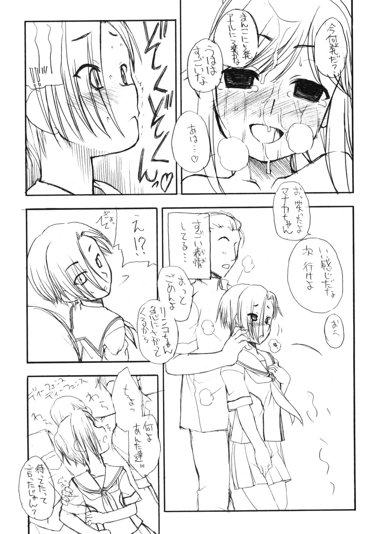 Rinko wa Nakadashi ga Ichiban Kanjirundesu. + Paper page 12 full