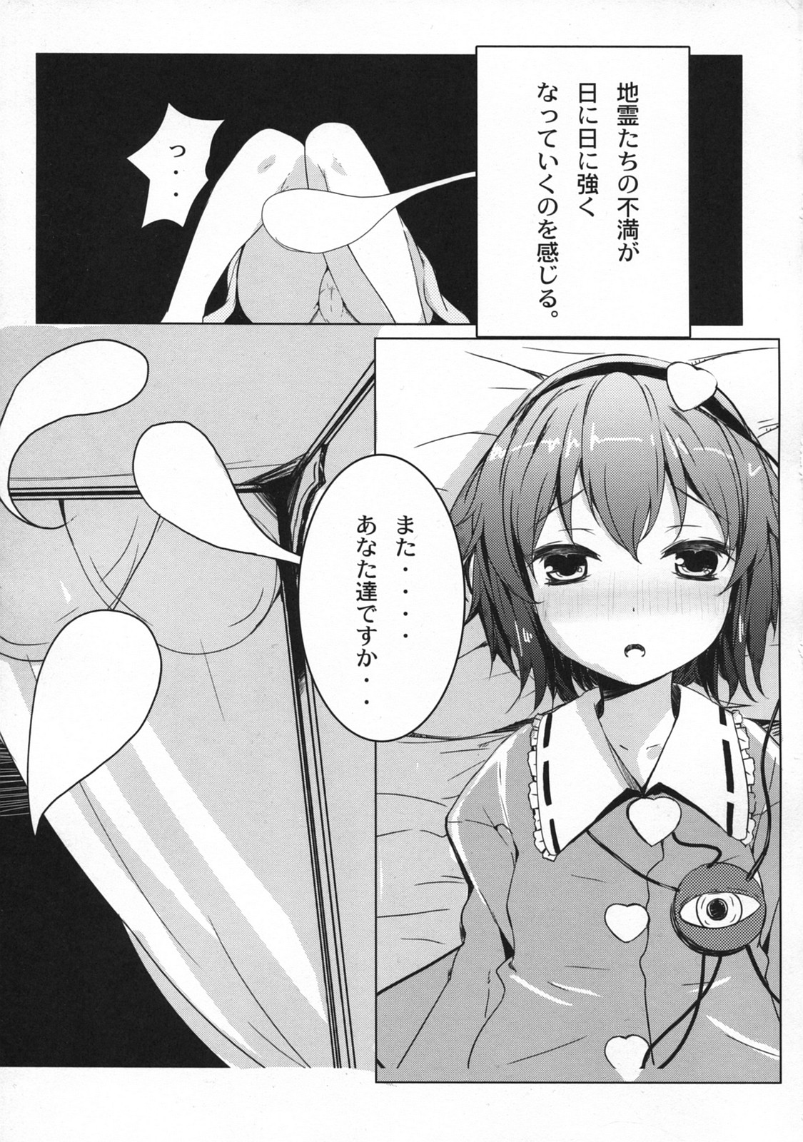 BABY BAD DREAM page 4 full