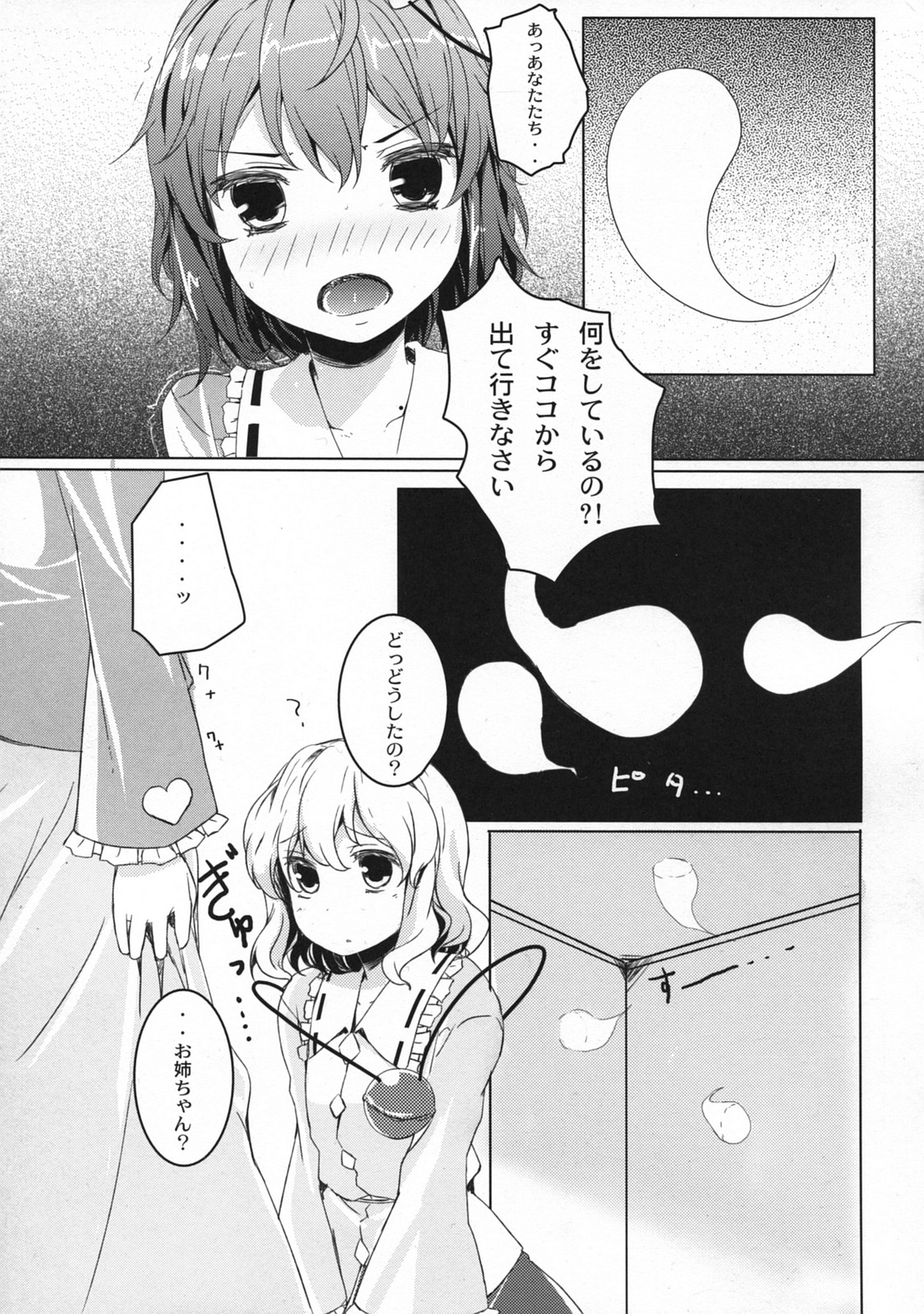 BABY BAD DREAM page 8 full