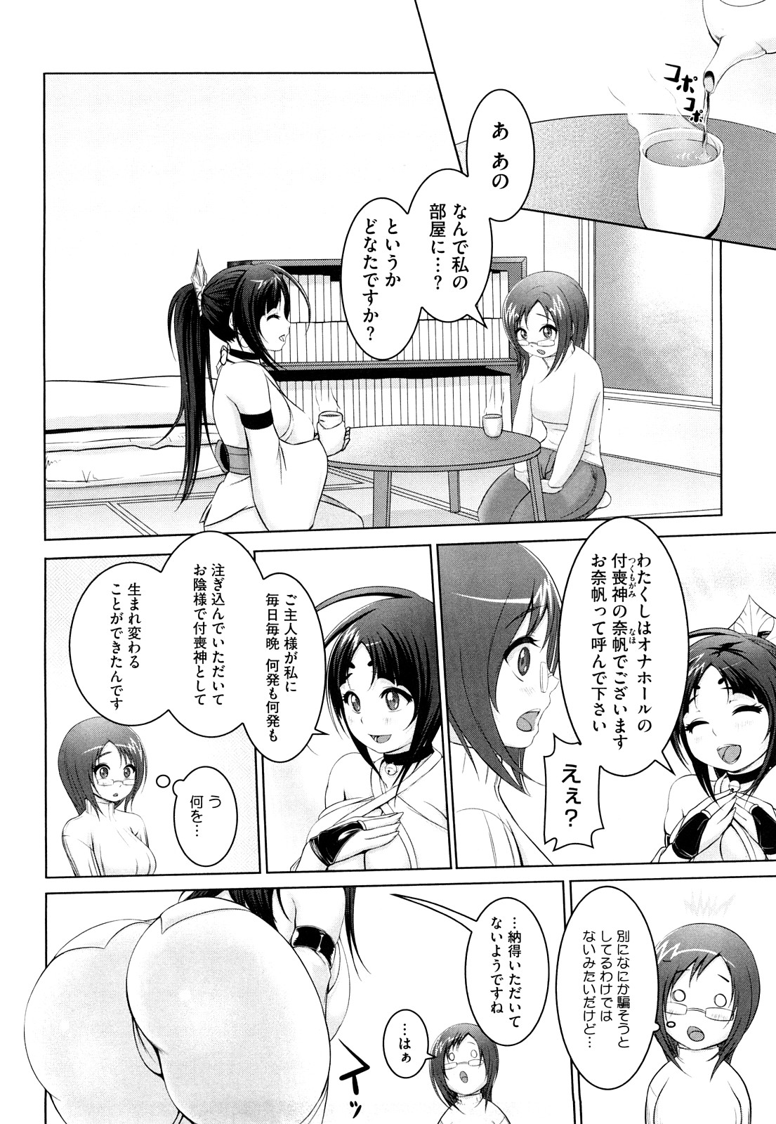 Nettai Banana Girl page 11 full