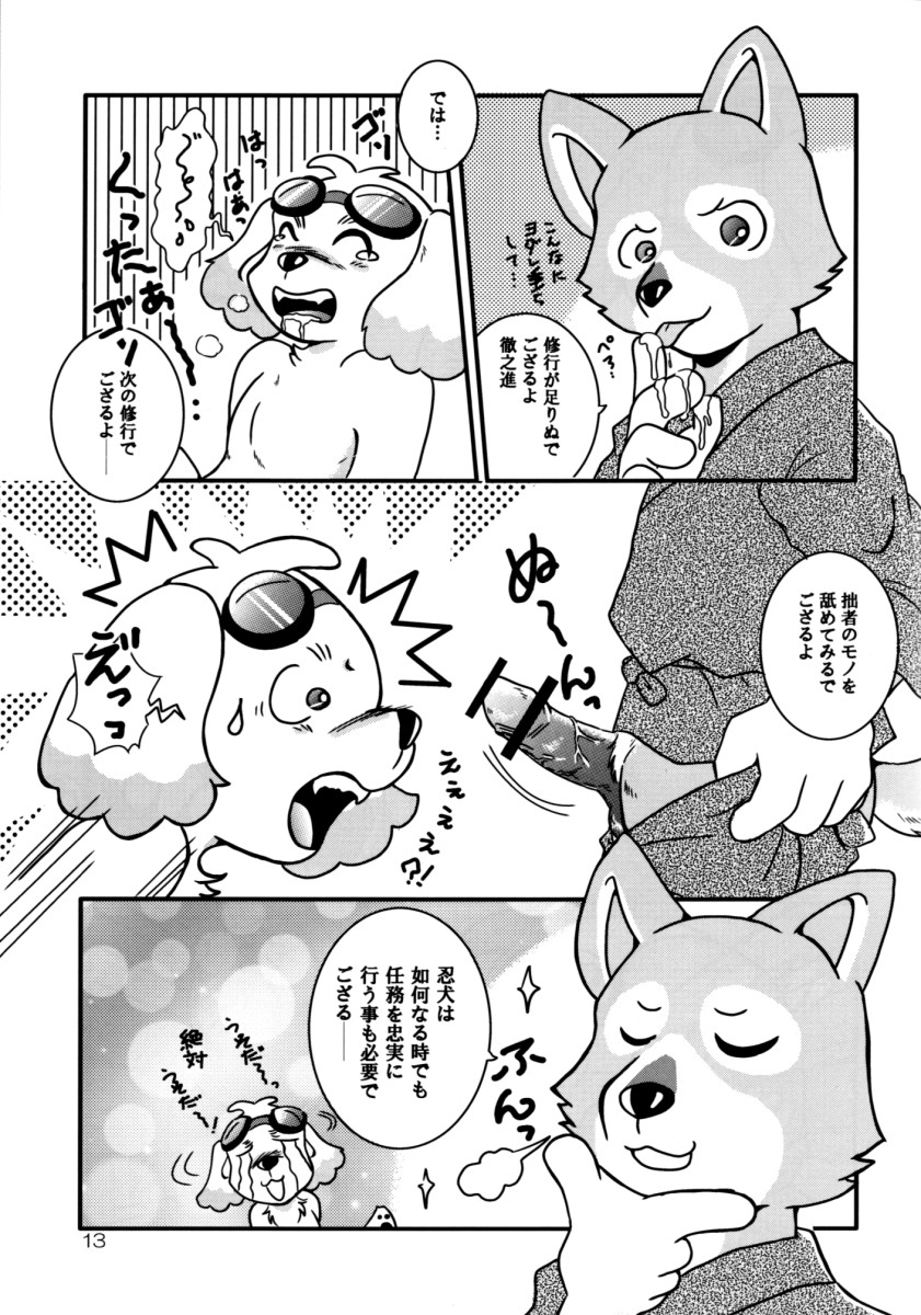 Wan Wan Paradise page 12 full