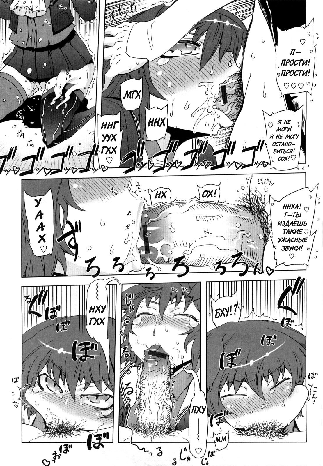 Sperm Star chapter 02 page 11 full