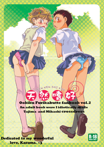 (Shota Scratch 4) [Blue Drop (Guri)] Tennen Shikou (Ookiku Furikabutte) [English] [Nice Sawa] cover