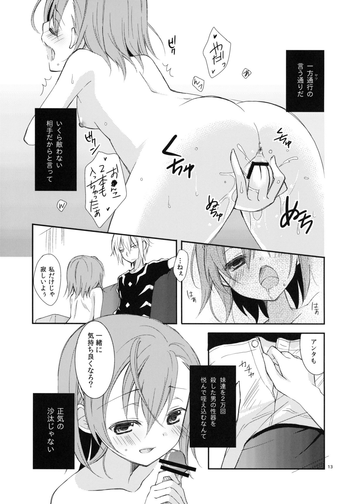 Kowaremono ni Tsuki, page 12 full