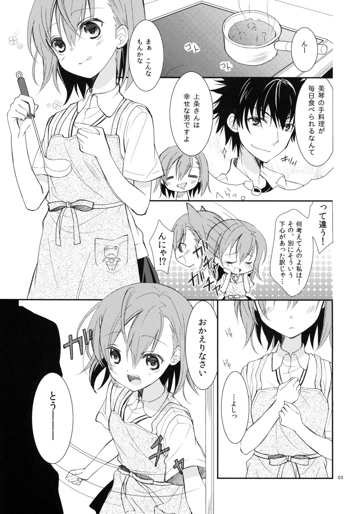 Kowaremono ni Tsuki, page 2 full