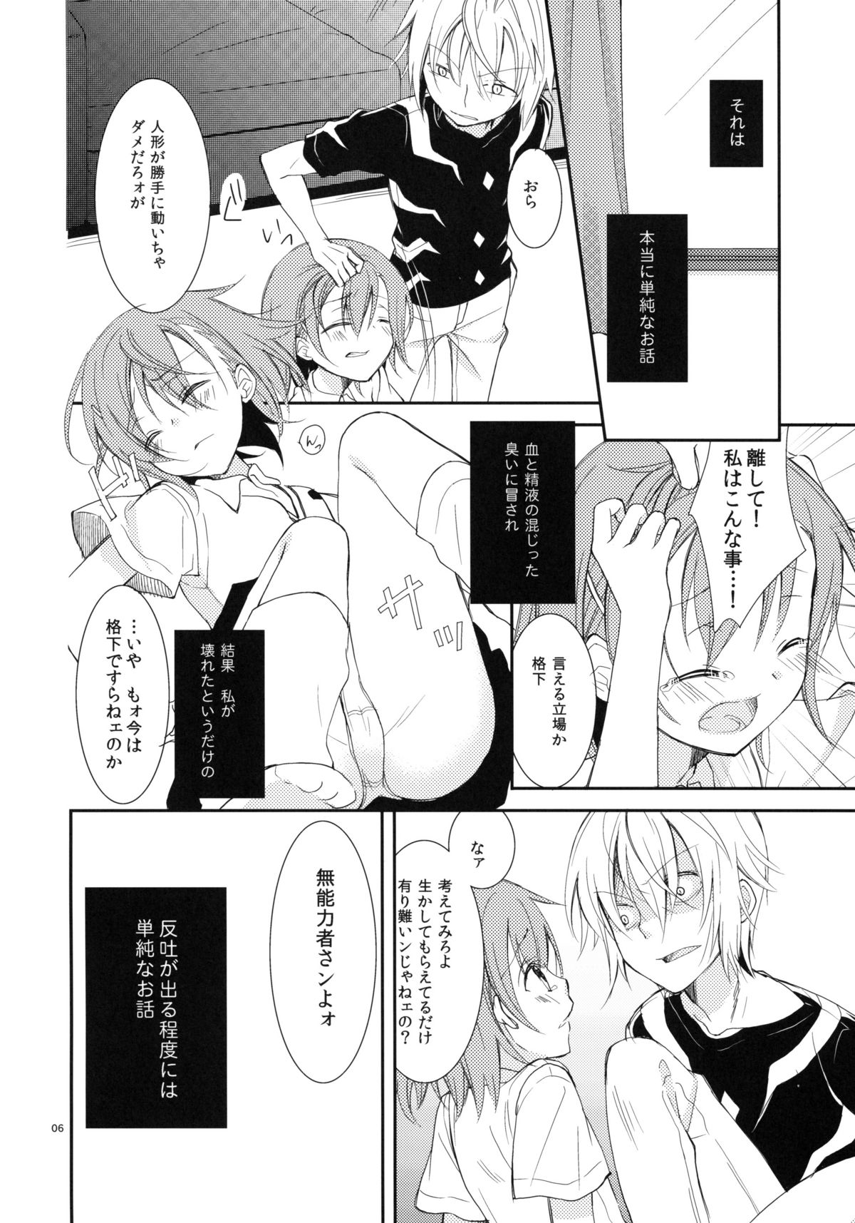 Kowaremono ni Tsuki, page 5 full