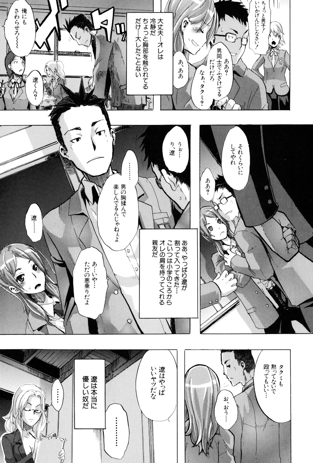 TSF Monogatari page 11 full