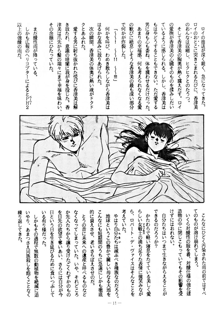 Little tomorrow Vol. 7 page 11 full