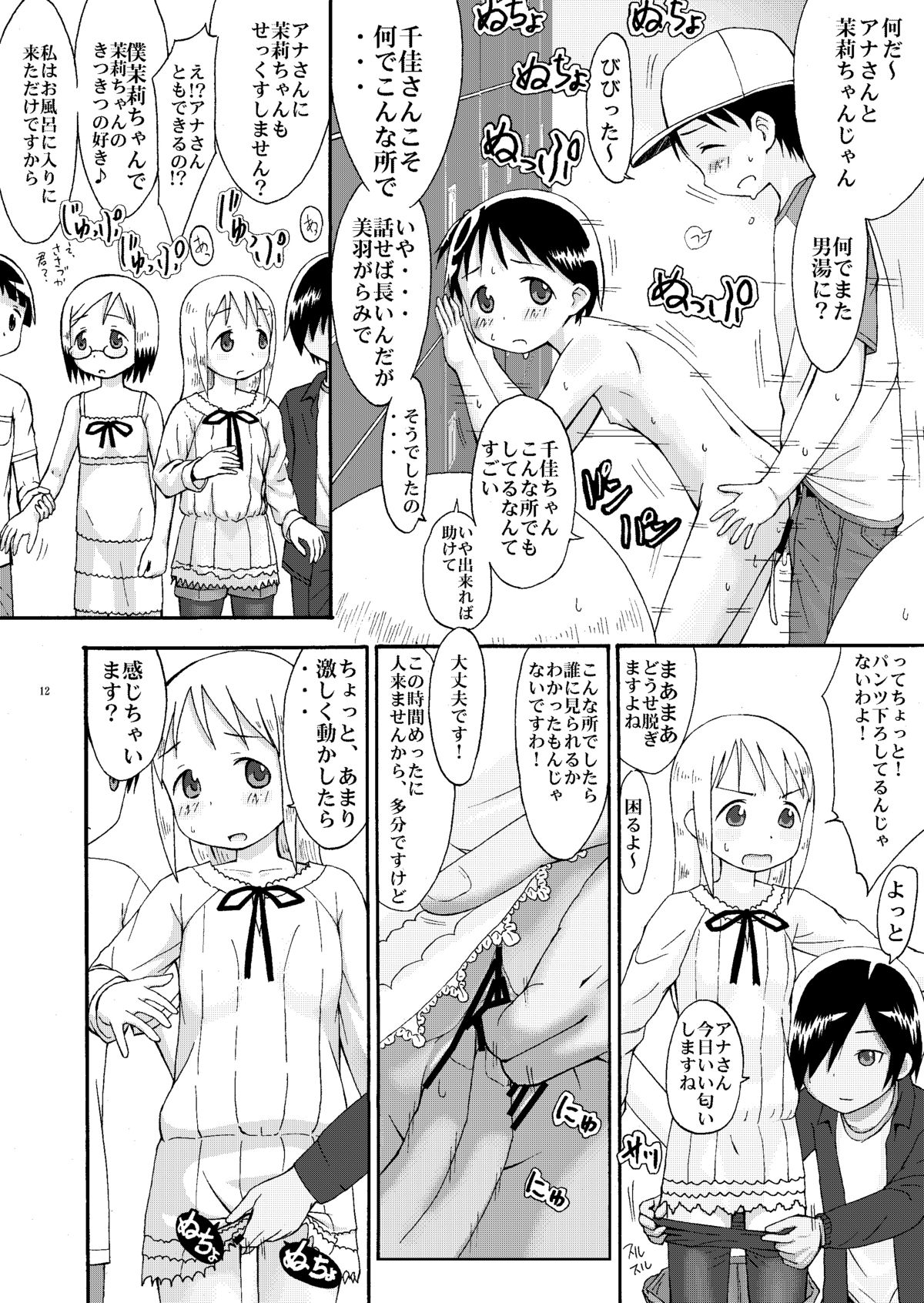 mashimaro ism extra page 12 full