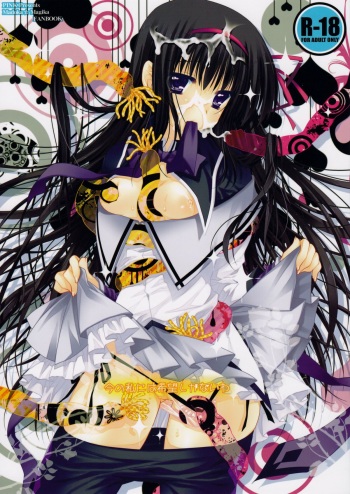 (Mou Nanimo Kowakunai 1.5) [PINK (Araiguma)] Ima no Watashi ni wa Kibou shikanai wa (Puella Magi Madoka Magica) cover