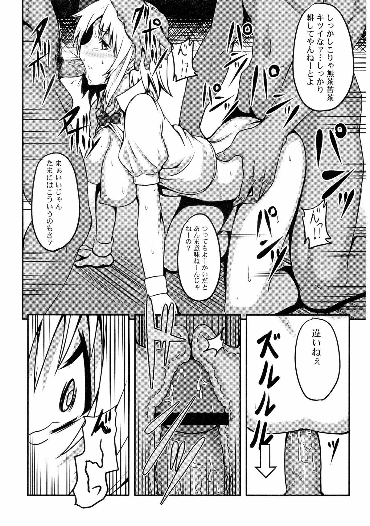 Shigyaku Gensoukyou -Konpaku Youmu- page 11 full