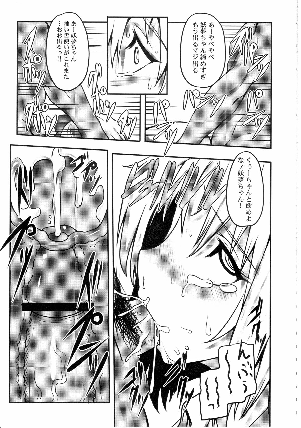 Shigyaku Gensoukyou -Konpaku Youmu- page 12 full