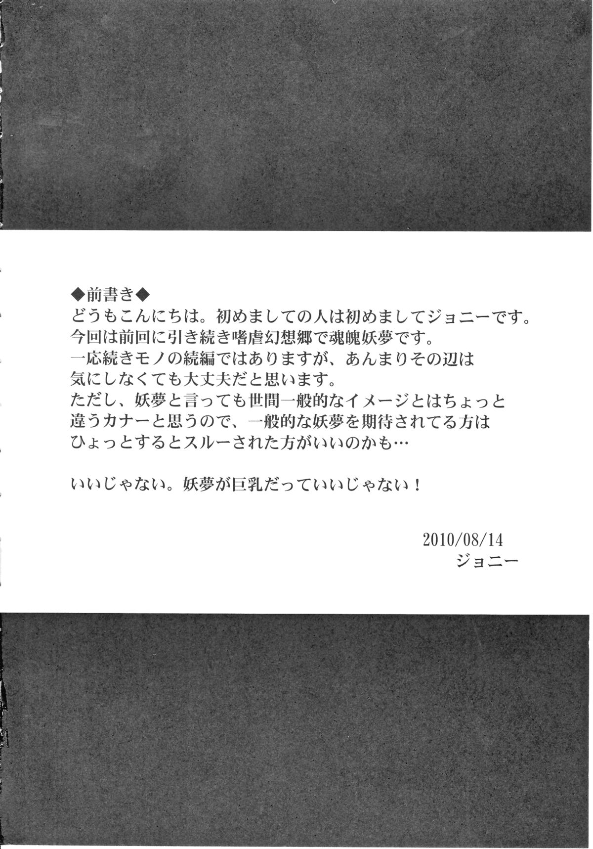 Shigyaku Gensoukyou -Konpaku Youmu- page 3 full