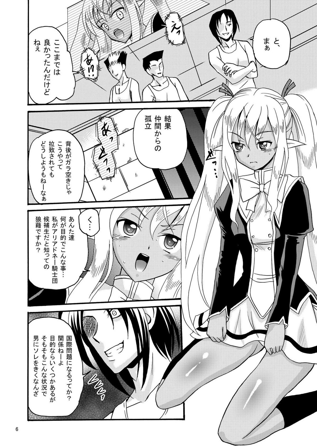 ARCANUMS 18 Emily page 6 full