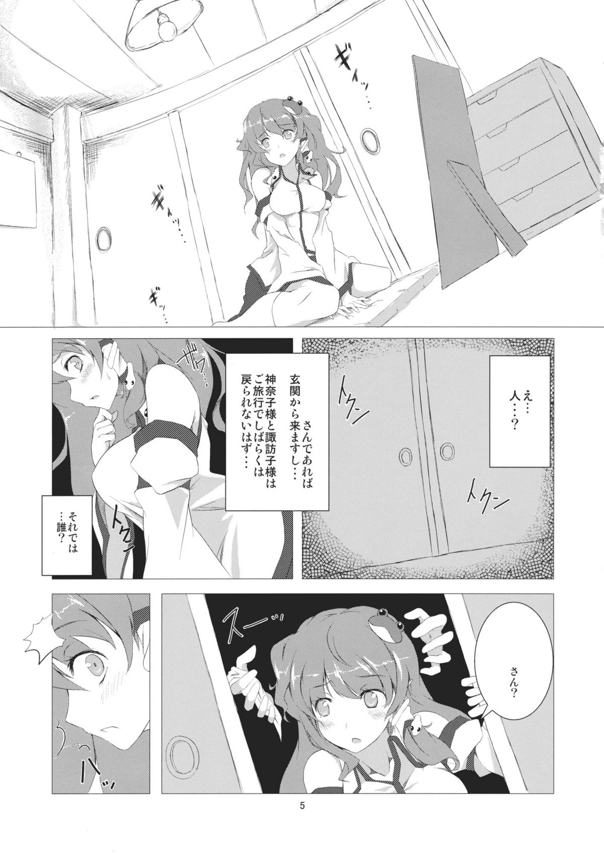 Haitoku no Rondo page 5 full