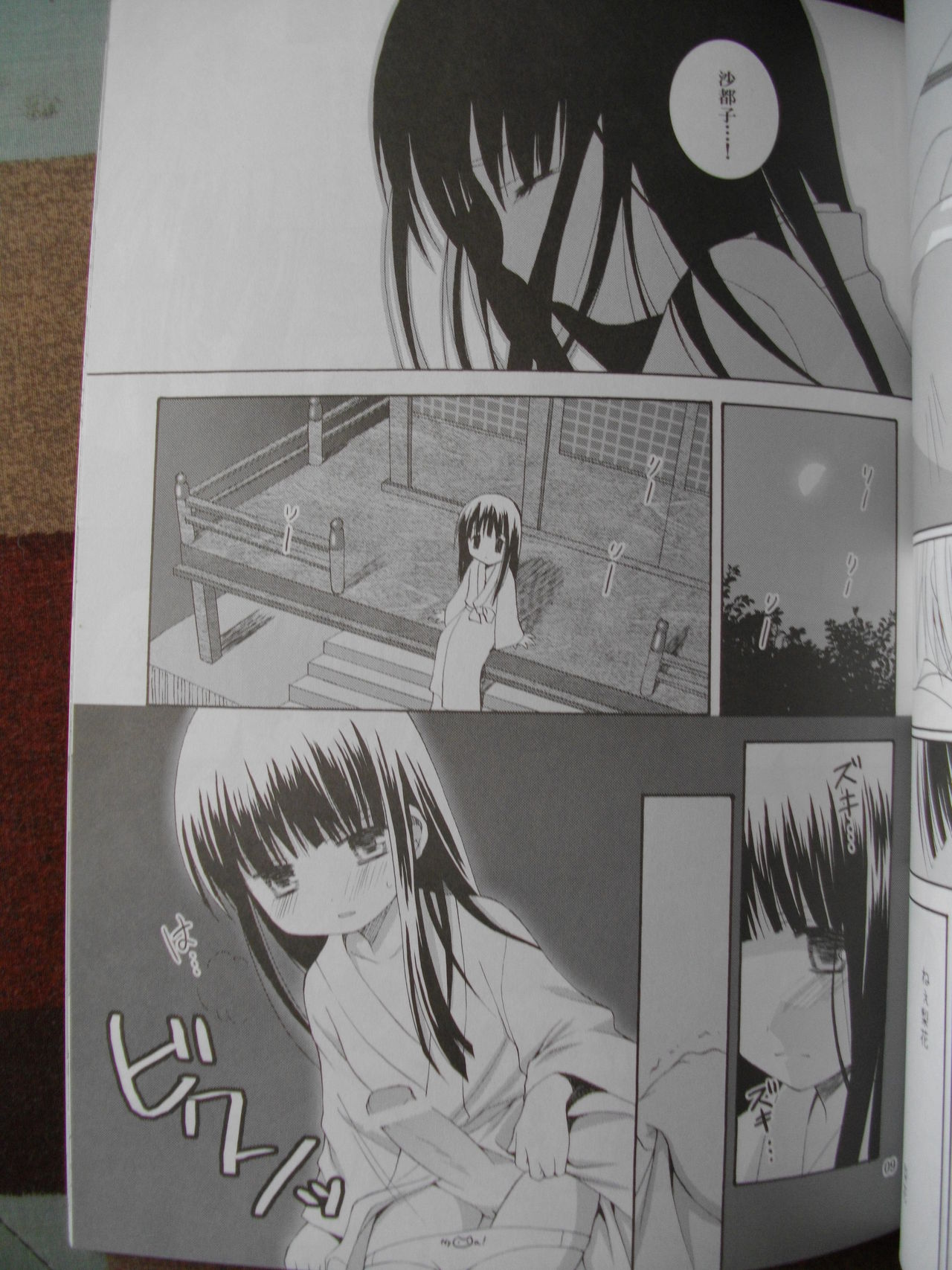 Kuro Rika Yuugi page 8 full