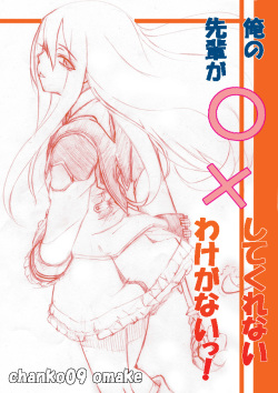 Ore no senpai ga marubatsu shitekurenai wake ga nai