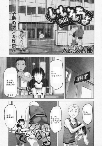 [Oohara Kyutarou] Iincho | 건방진 반장 (COMIC LO 2002-10) [Korean] cover