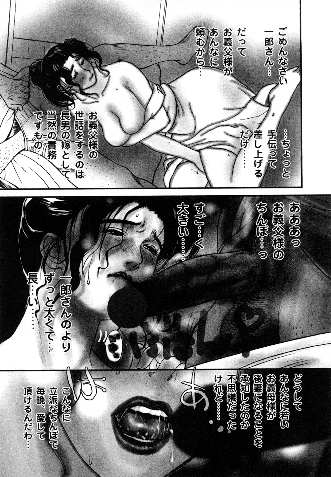Niku Yome ~Konoie-ke no Hitobito~ Shinsouban - Erotic Dissolute Bride page 12 full