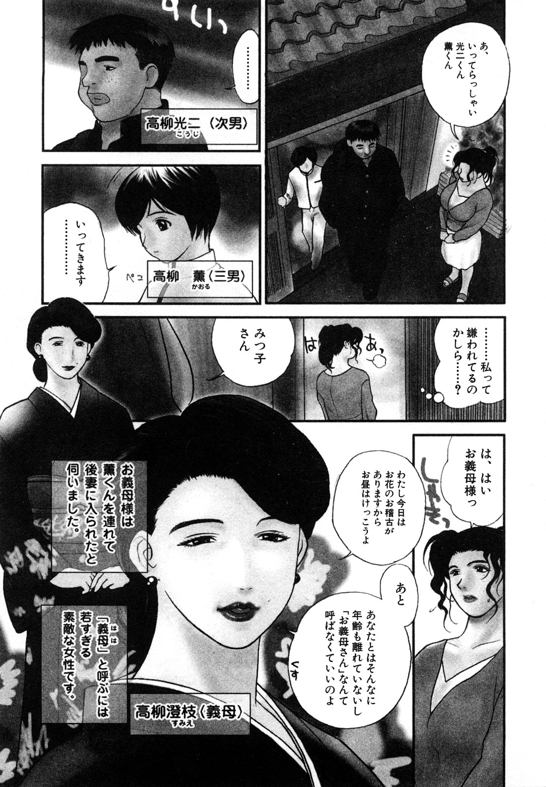 Niku Yome ~Konoie-ke no Hitobito~ Shinsouban - Erotic Dissolute Bride page 8 full