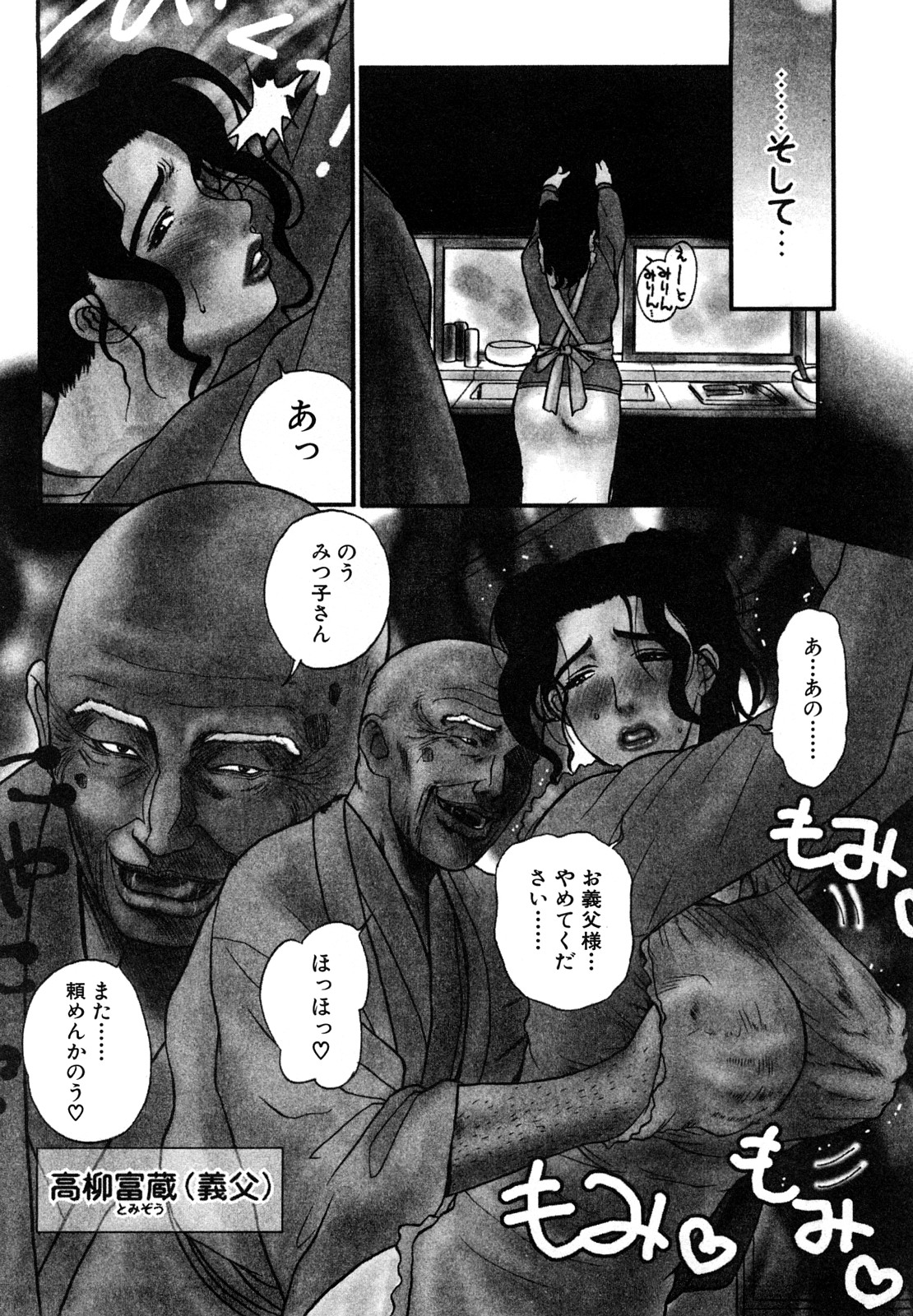 Niku Yome ~Konoie-ke no Hitobito~ Shinsouban - Erotic Dissolute Bride page 9 full