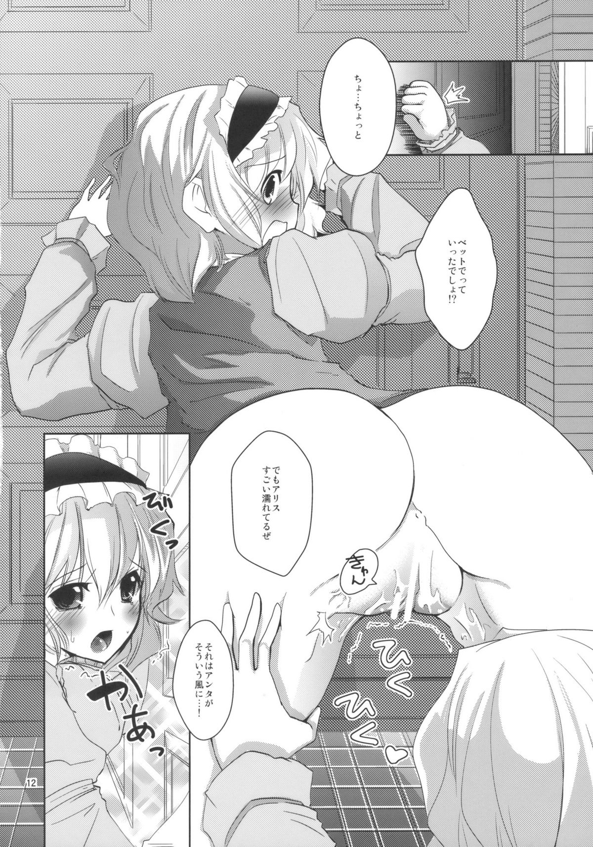 Love in chu chu chu page 12 full