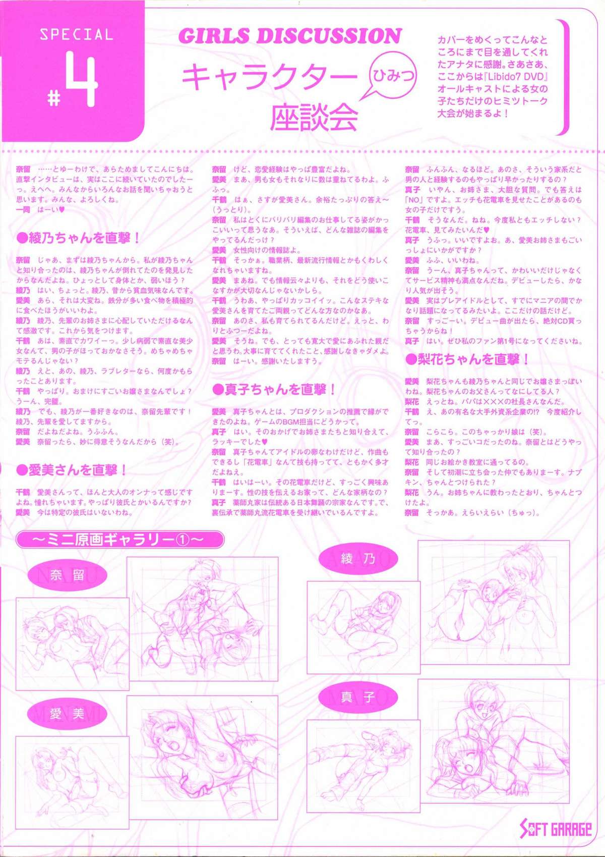 Libido7 DVD Visual Works page 6 full