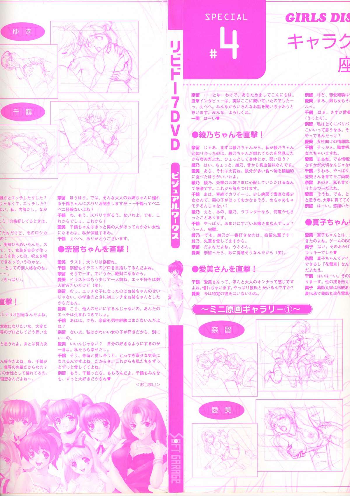 Libido7 DVD Visual Works page 8 full