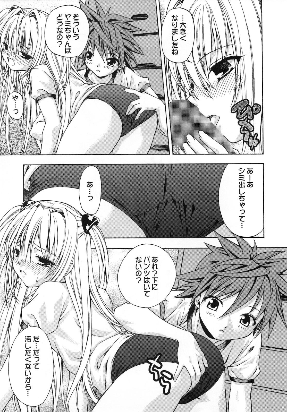 Ecchii no wa Suki Desu ka? 2 page 11 full