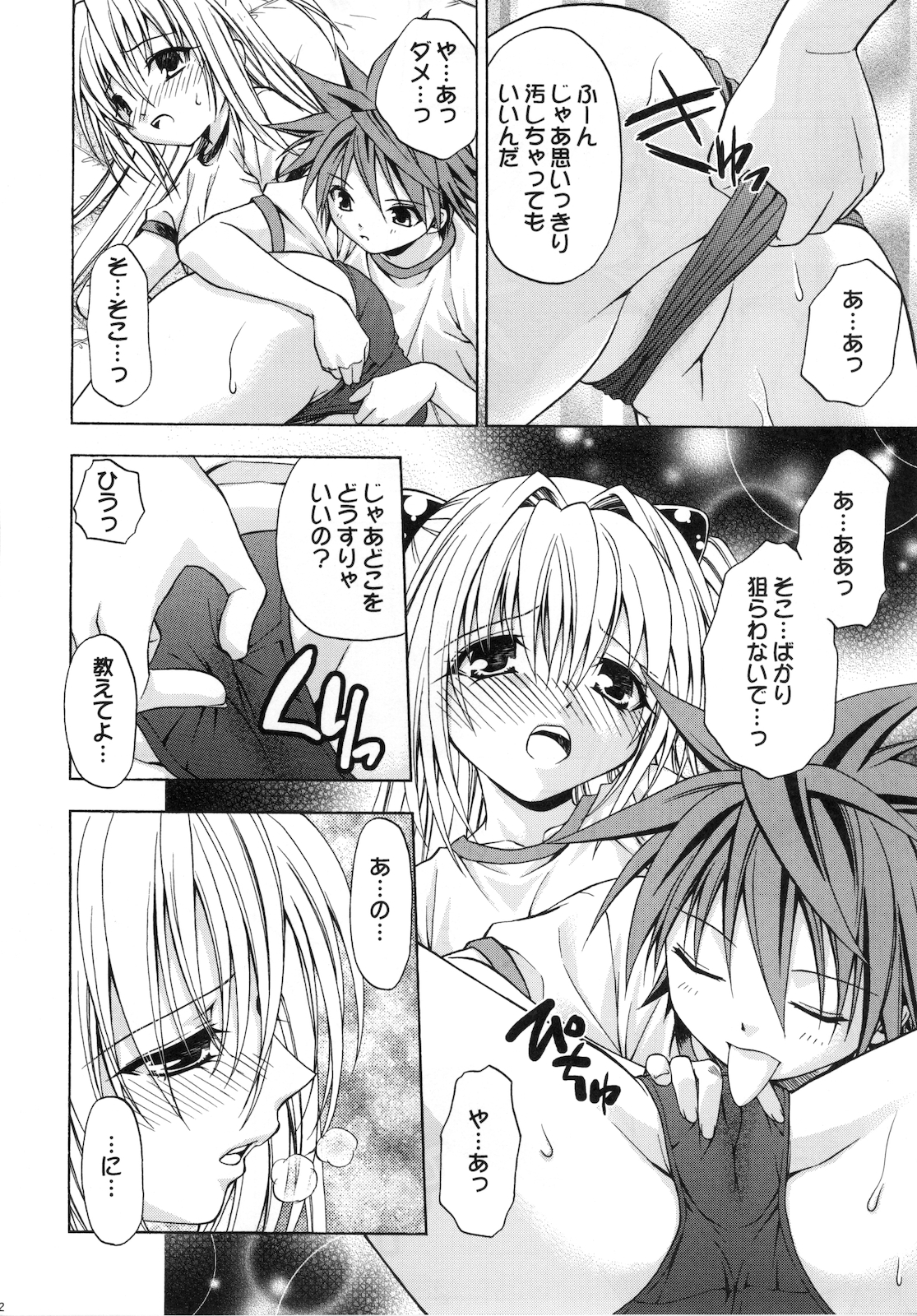 Ecchii no wa Suki Desu ka? 2 page 12 full