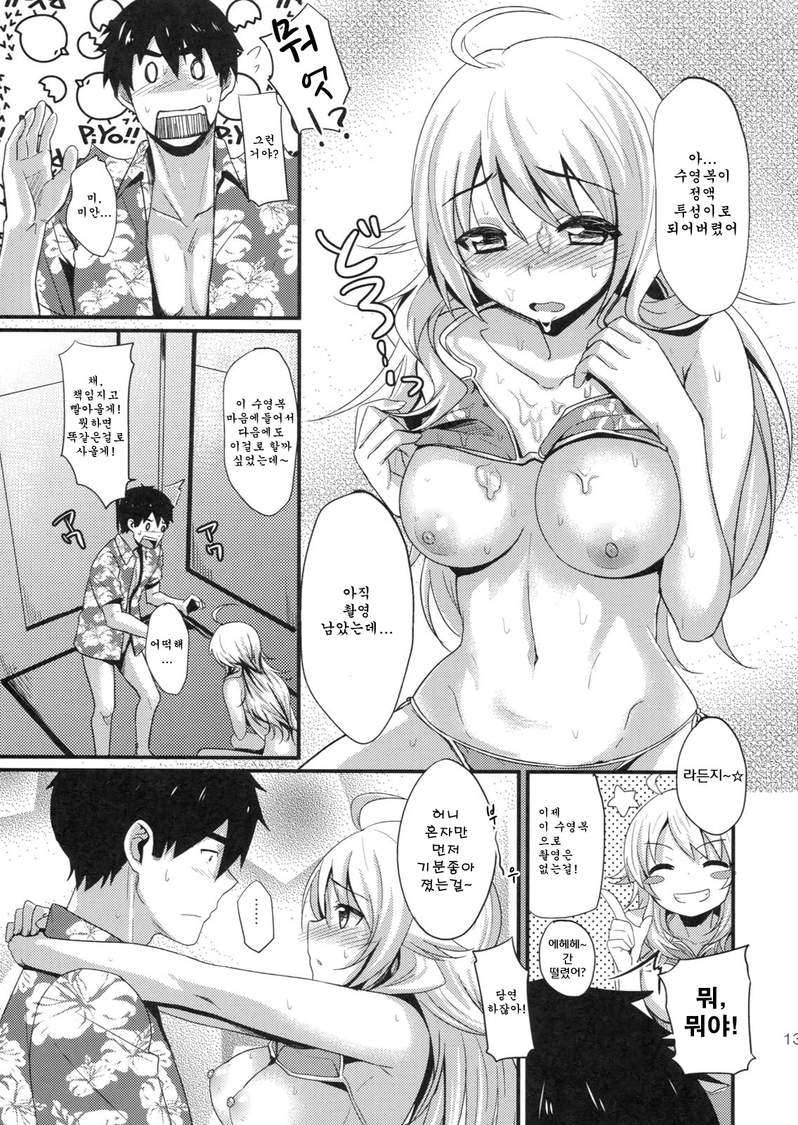 Time Limit Love page 12 full