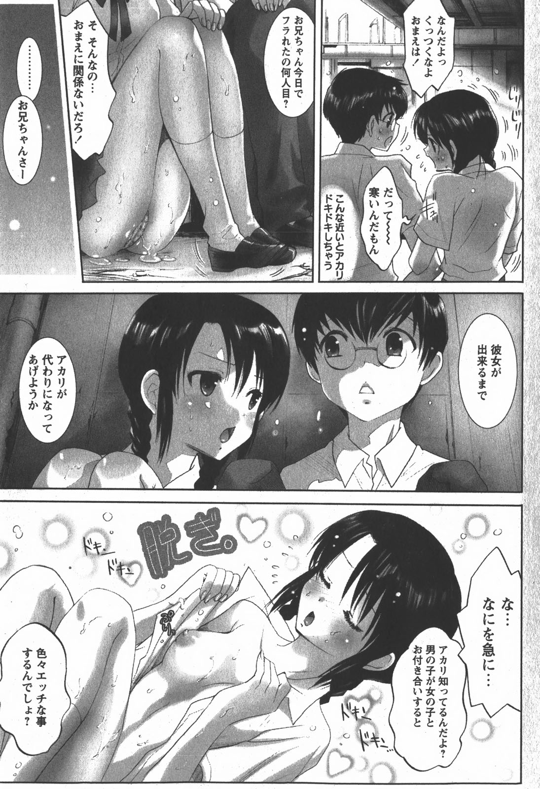 COMIC Hime Dorobou 2007-12 page 10 full